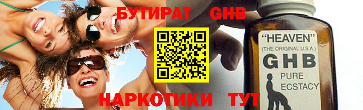 Бутират BDO 33%  Вход с VPN  Луга 