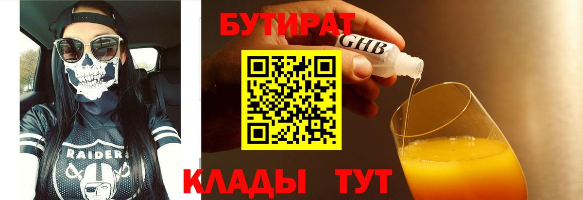 БУТИРАТ BDO Луга