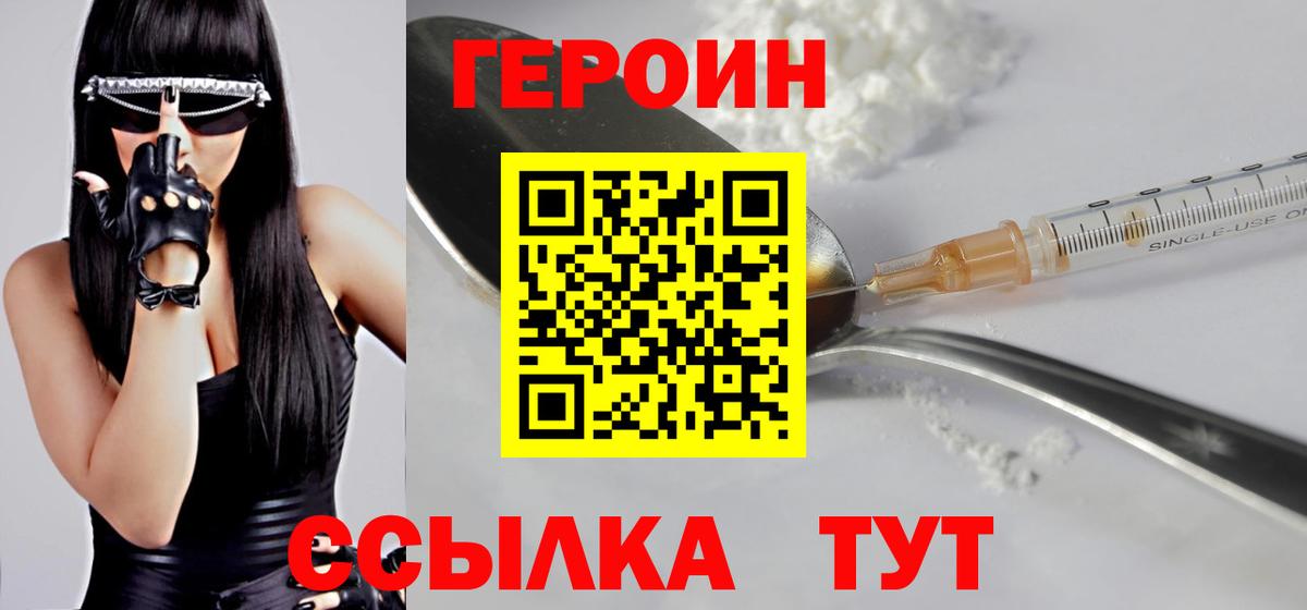 ГЕРОИН герыч Луга