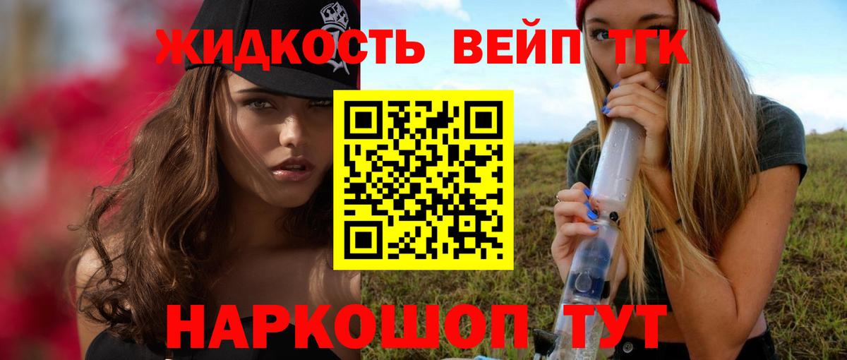 ТГК вейп с тгк Луга